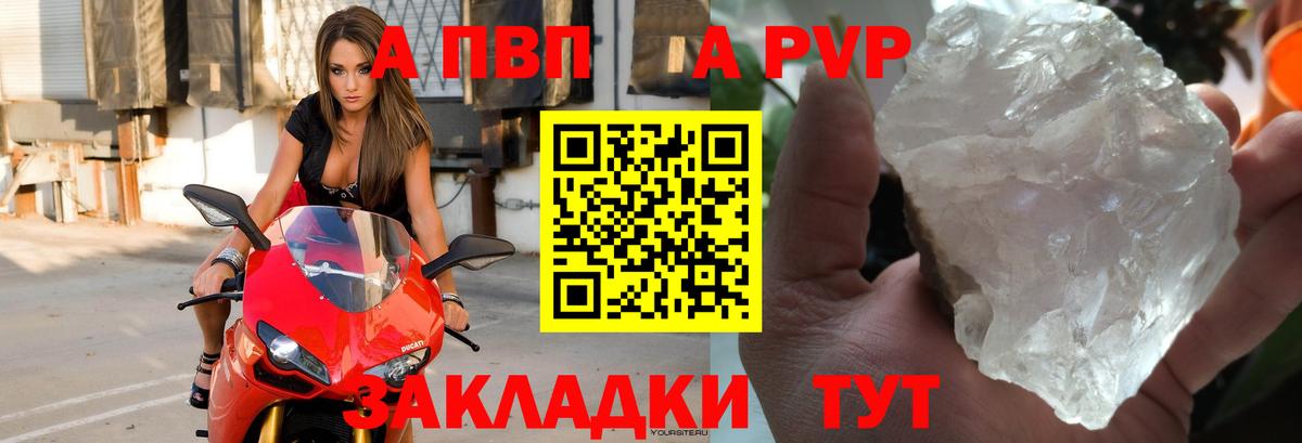A-PVP Соль Лесозаводск
