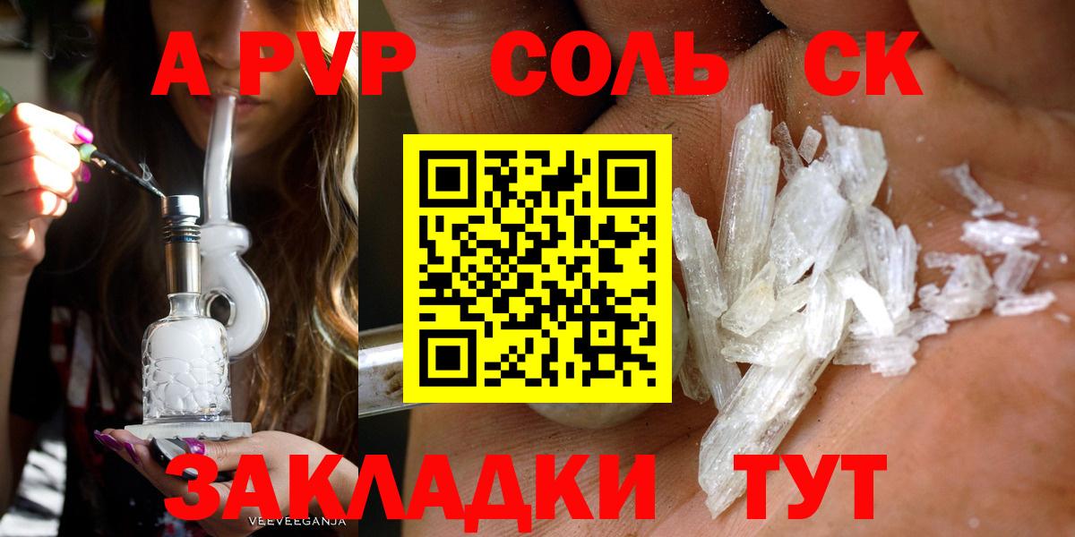 A PVP кристаллы  где можно купить   Вход с VPN  Лесозаводск  A-PVP крисы CK  A PVP СК 