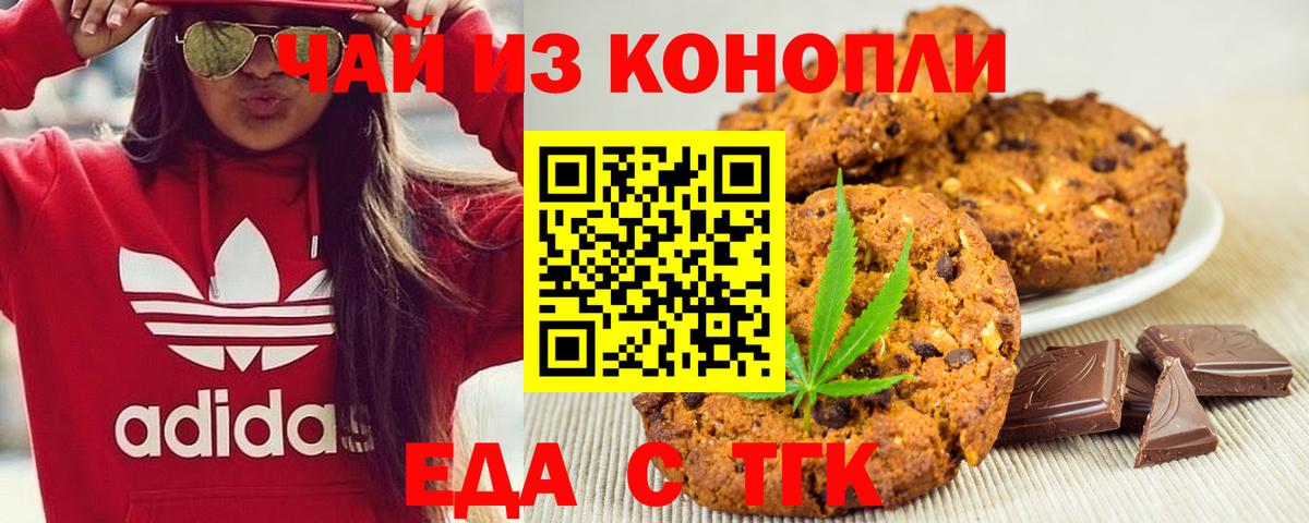 Печенье с ТГК конопля  Вход с VPN  Лесозаводск 