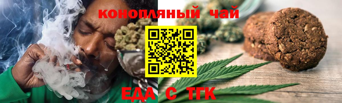 Еда ТГК конопля Лесозаводск