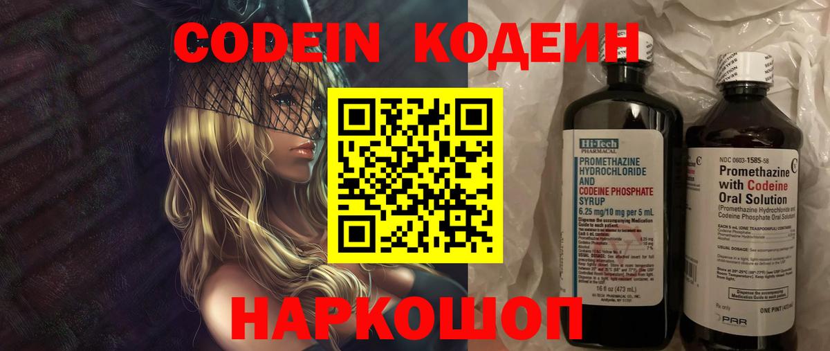 Кодеиновый сироп Lean Purple Drank Лесозаводск