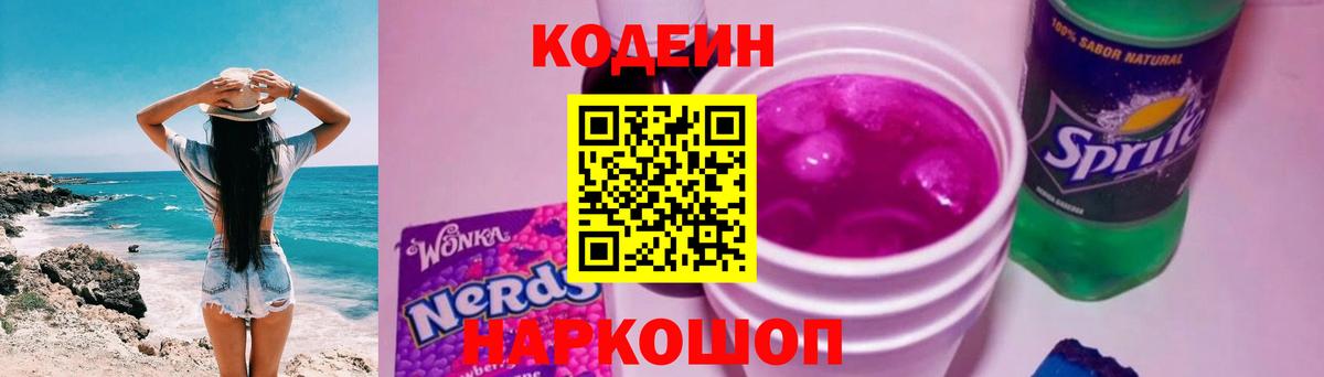 Кодеин напиток Lean (лин)  Кодеин напиток Lean (лин)  Лесозаводск  Вход с VPN 