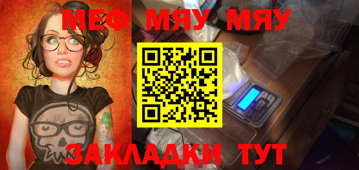 МЕФ мука  МЯУ-МЯУ 4 MMC  Вход с VPN  МЯУ-МЯУ  Лесозаводск 