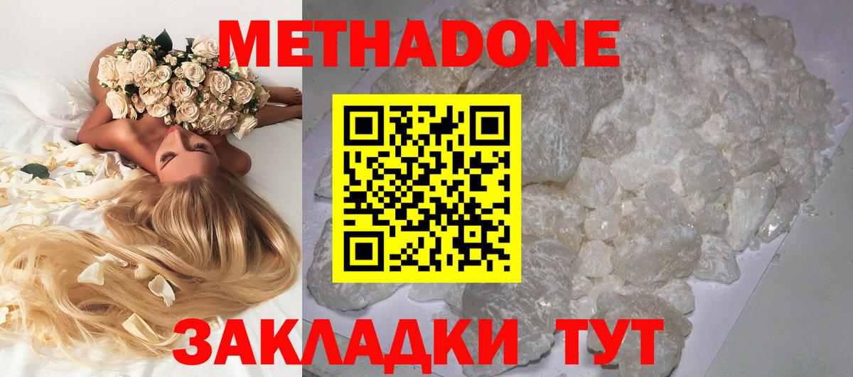 Лесозаводск  Метадон VHQ  мега вход  Вход с VPN  Метадон кристалл 