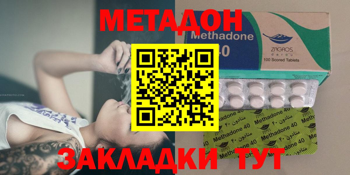 МЕТАДОН methadone Лесозаводск