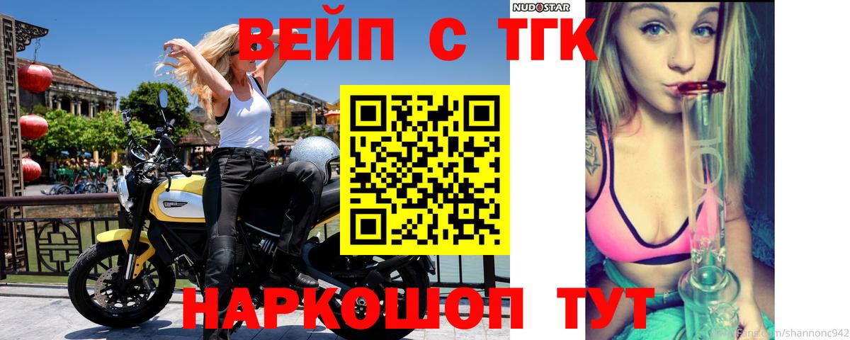 Дистиллят ТГК вейп  Вход с VPN  Дистиллят ТГК гашишное масло  Лесозаводск 